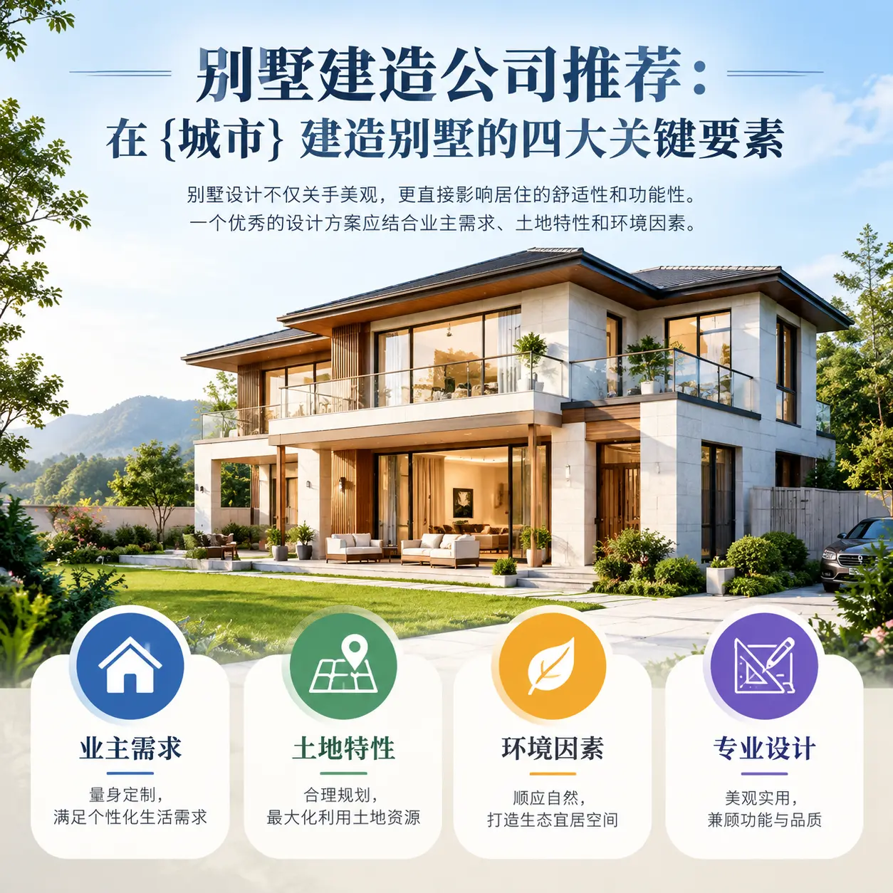别墅建造公司推荐:在 大方 建造别墅的四大关键要素