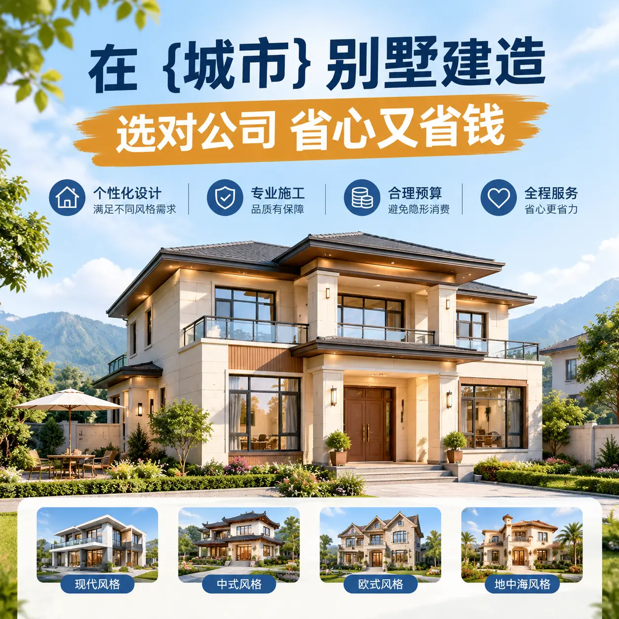 在 大方 别墅建造，选对公司省心又省钱