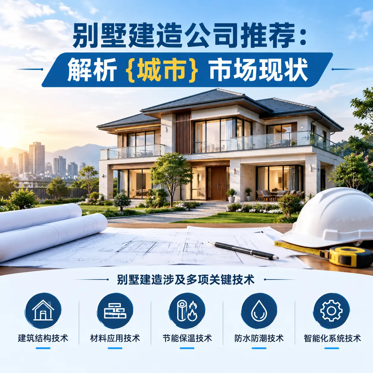 别墅建造公司推荐:解析 大方 市场现状
